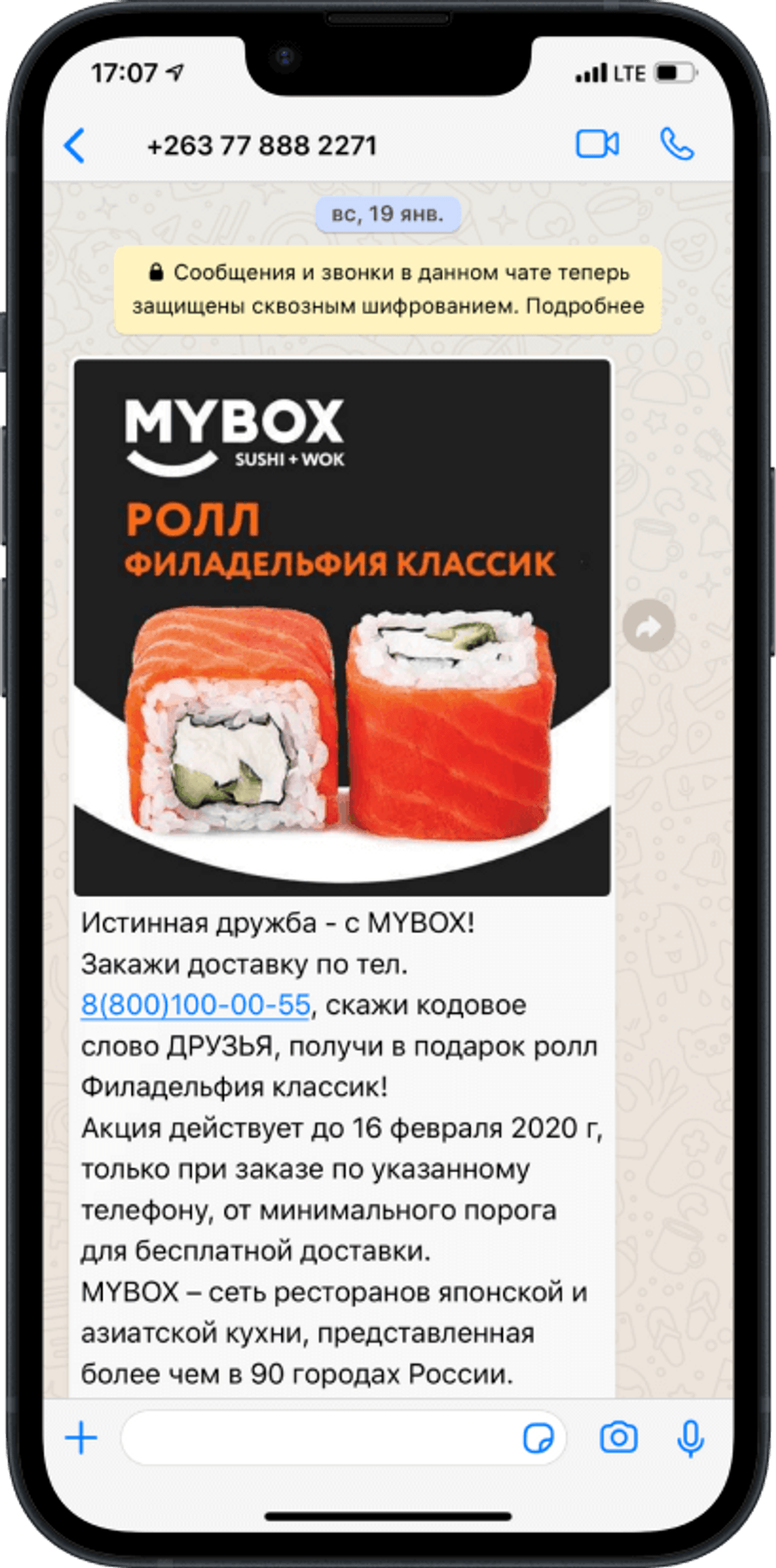 Скриншот рассылки MyBox в Whatsapp